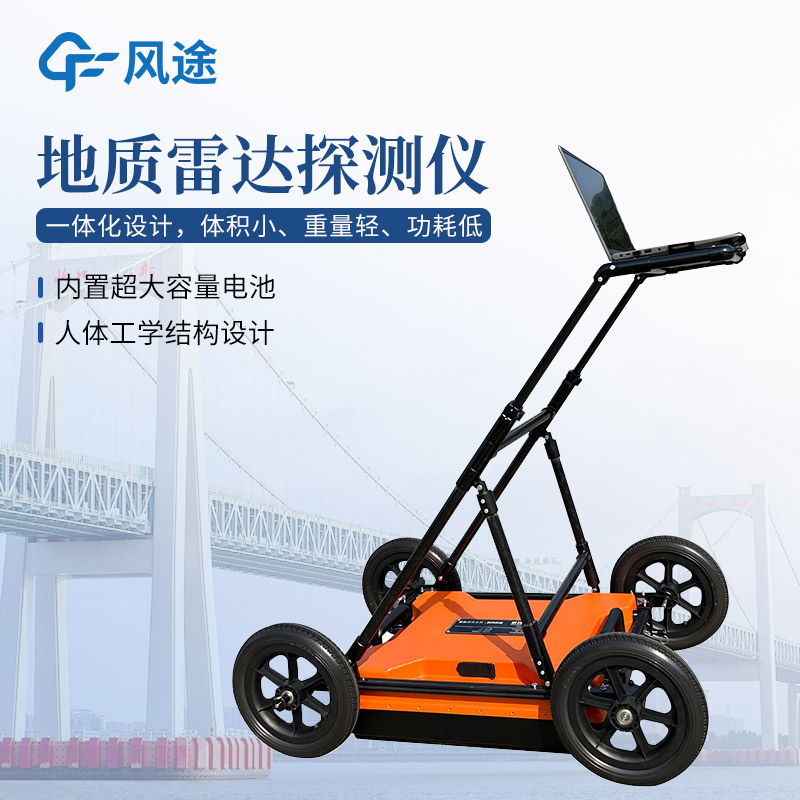無(wú)線探地雷達(dá)-暗管探測(cè)儀，屬于非金屬管線的探測(cè)儀器