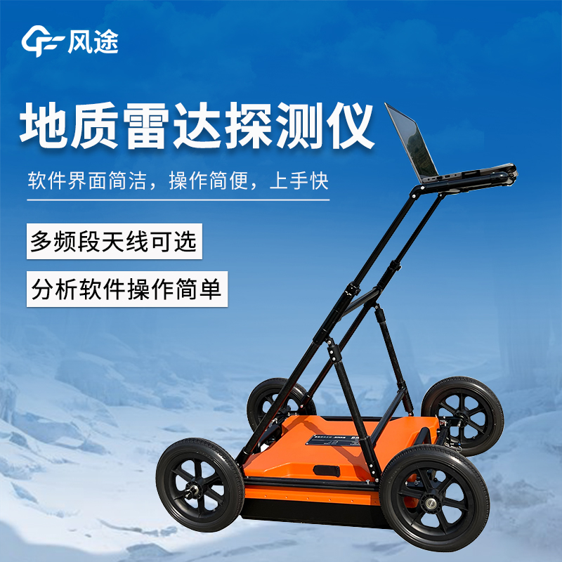 暗管排查的工具，探地雷達(dá)探測(cè)儀