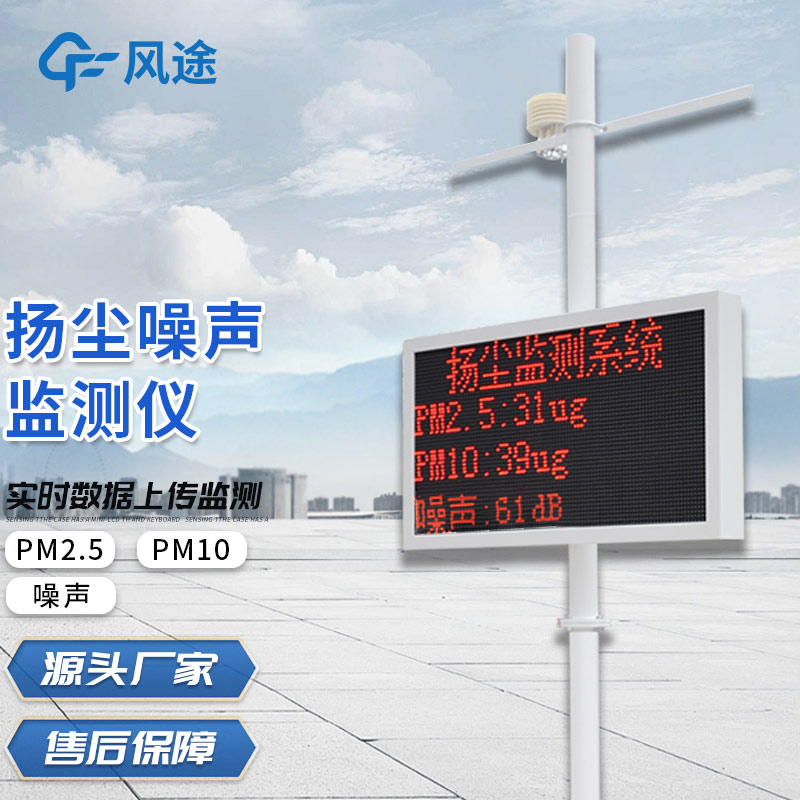 24 小時在線 “站崗”！揚塵監(jiān)測儀助力污染治理 “快準(zhǔn)穩(wěn)”