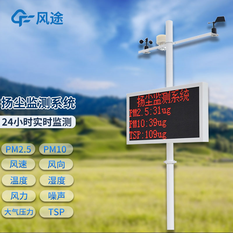 可聯(lián)網(wǎng)揚塵檢測儀，數(shù)據(jù)實時共享傳輸
