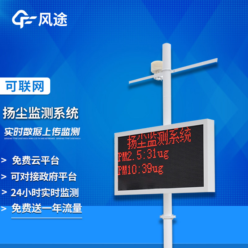 工地?fù)P塵監(jiān)測儀：實時監(jiān)控，精準(zhǔn)防控污染