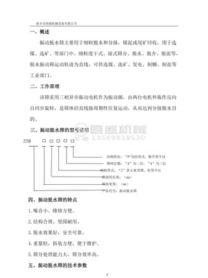 脫水篩說(shuō)明書(shū)